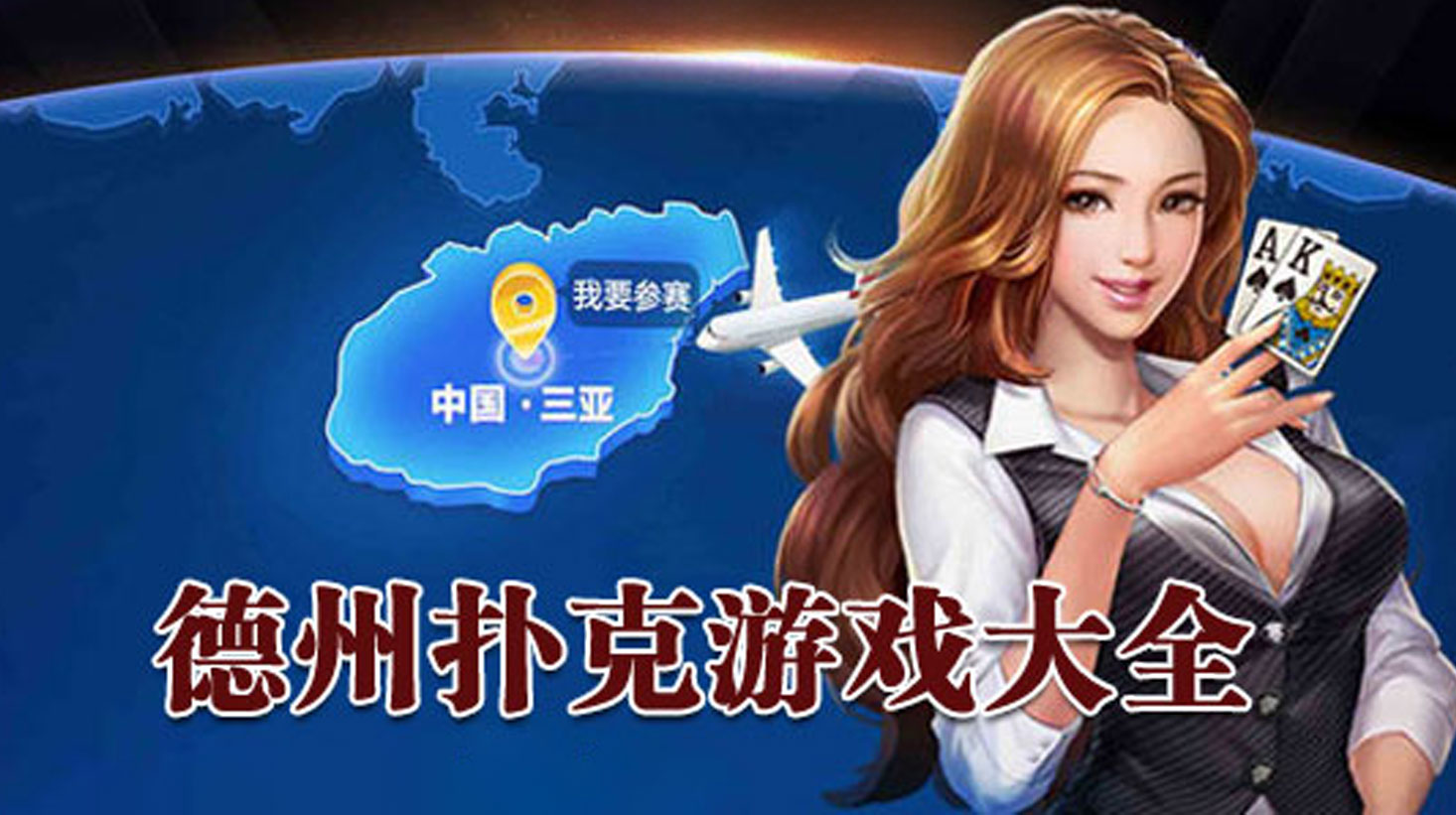 德州扑克下载官网及游戏规则玩法详解