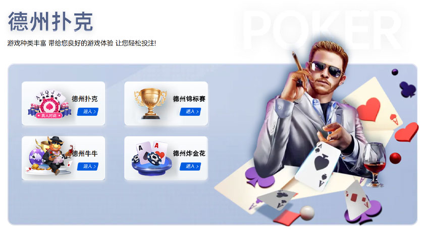 为何众多玩家钟情德州扑克游戏平台