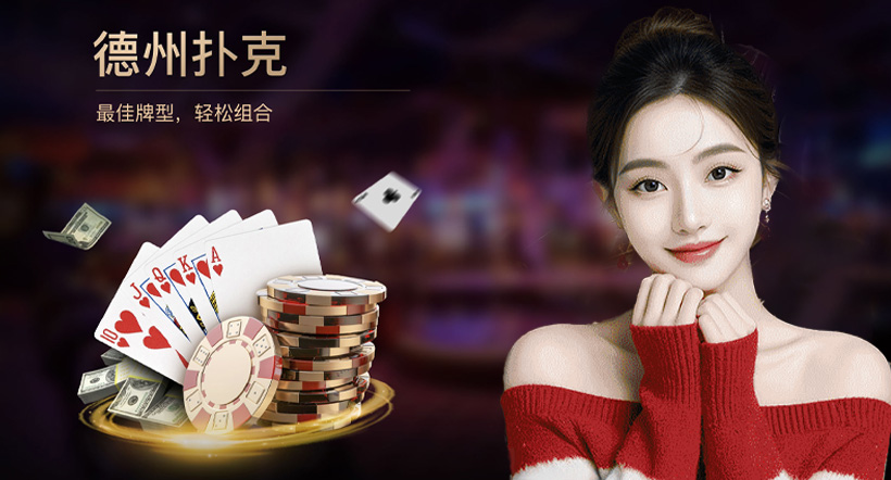 德州扑克牌游戏 app：开启精彩牌局新体验