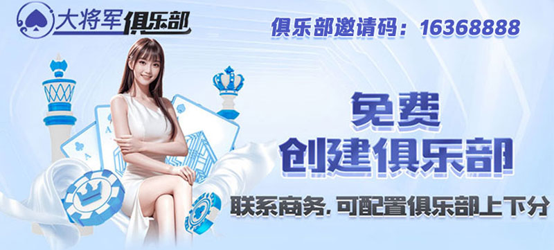 免费创建俱乐部(图1)